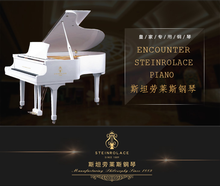 斯坦劳莱斯钢琴品牌起源